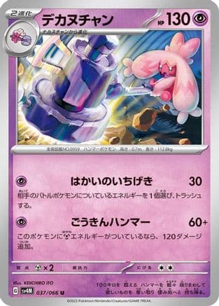 Tinkaton (037/066) (Japanese) - SV4M Future Flash