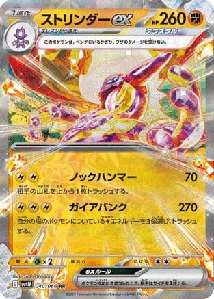 Toxtricity ex - 040/066 (040/066) (Japanese) - SV4M Future Flash Holofoil