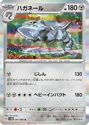 Steelix - 041/066 (041/066) (Japanese) - SV4M Future Flash Holofoil