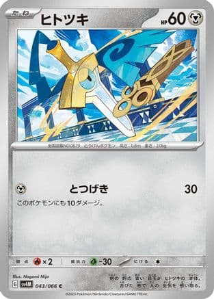 Honedge (043/066) (Japanese) - SV4M Future Flash