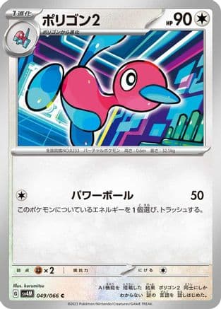 Porygon2 (049/066) (Japanese) - SV4M Future Flash