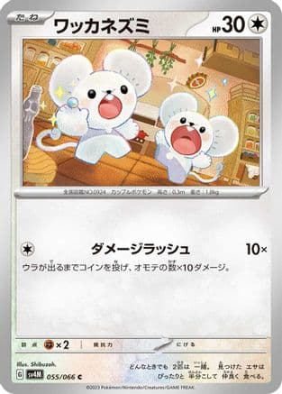 Tandemaus - 055/066 (055/066) (Japanese) - SV4M Future Flash
