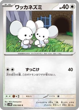 Tandemaus - 056/066 (056/066) (Japanese) - SV4M Future Flash