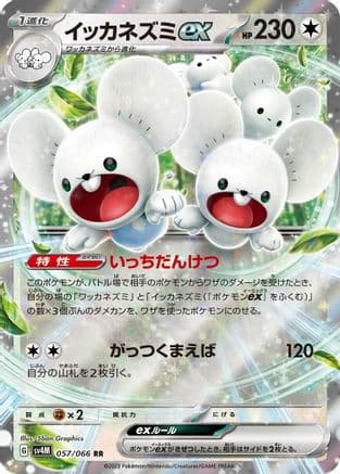 Maushold ex - 057/066 (057/066) (Japanese) - SV4M Future Flash Holofoil