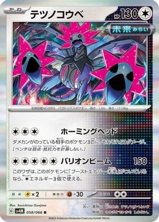 Iron Jugulis - 058/066 (058/066) (Japanese) - SV4M Future Flash Holofoil