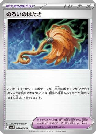 Cursed Duster (061/066) (Japanese) - SV4M Future Flash