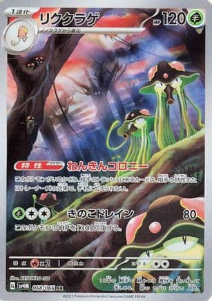 Toedscruel - 068/066 (068/066) (Japanese) - SV4M Future Flash Holofoil