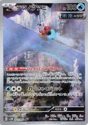 Iron Bundle - 071/066 (071/066) (Japanese) - SV4M Future Flash Holofoil