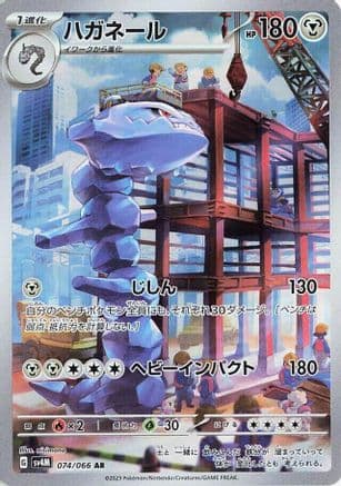 Steelix - 074/066 (074/066) (Japanese) - SV4M Future Flash Holofoil
