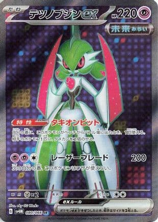 Iron Valiant ex - 080/066 (080/066) (Japanese) - SV4M Future Flash Holofoil
