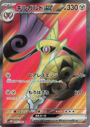 Aegislash ex - 082/066 (082/066) (Japanese) - SV4M Future Flash Holofoil