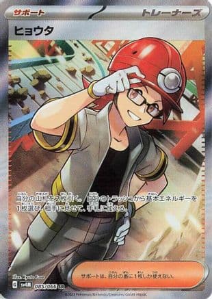 Roark - 085/066 (085/066) (Japanese) - SV4M Future Flash Holofoil