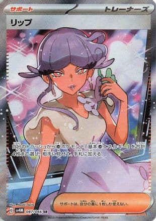 Tulip - 087/066 (087/066) (Japanese) - SV4M Future Flash Holofoil