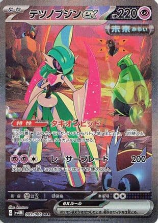 Iron Valiant ex - 089/066 (089/066) (Japanese) - SV4M Future Flash Holofoil