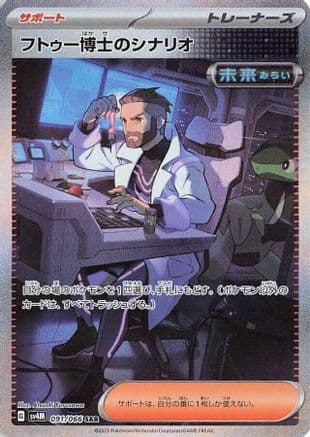 Professor Turo's Scenario - 091/066 (091/066) (Japanese) - SV4M Future Flash Holofoil