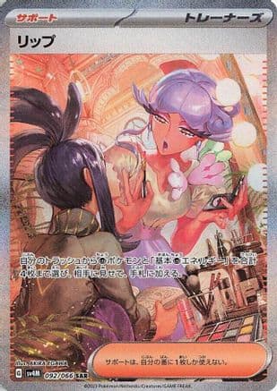 Tulip - 092/066 (092/066) (Japanese) - SV4M Future Flash Holofoil