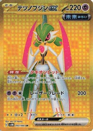 Iron Valiant ex - 093/066 (093/066) (Japanese) - SV4M Future Flash Holofoil