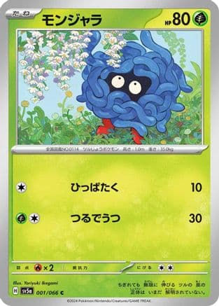 Tangela (Japanese) - SV5a Crimson Haze