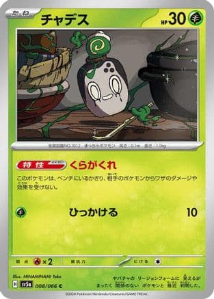 Poltchageist - 008/066 (Japanese) - SV5a Crimson Haze