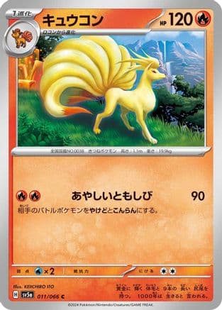 Ninetales (Japanese) - SV5a Crimson Haze
