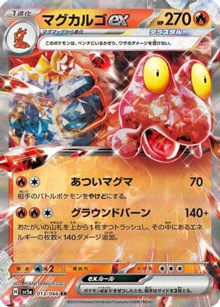 Magcargo ex - 013/066 (Japanese) - SV5a Crimson Haze Holofoil