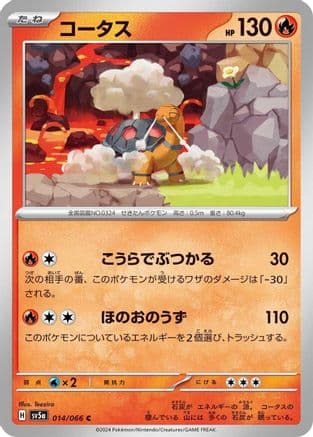 Torkoal - 014/066 (Japanese) - SV5a Crimson Haze