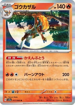 Infernape - 017/066 (Japanese) - SV5a Crimson Haze Holofoil