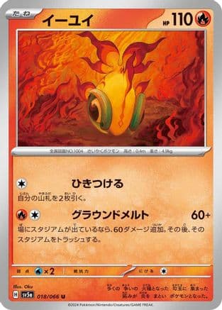 Chi-Yu (018/066) (Japanese) - SV5a Crimson Haze