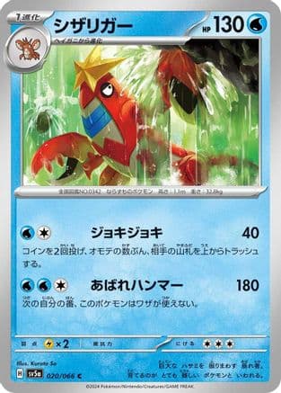 Crawdaunt (Japanese) - SV5a Crimson Haze