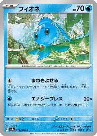 Phione - 022/066 (Japanese) - SV5a Crimson Haze