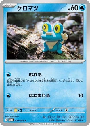 Froakie (Japanese) - SV5a Crimson Haze