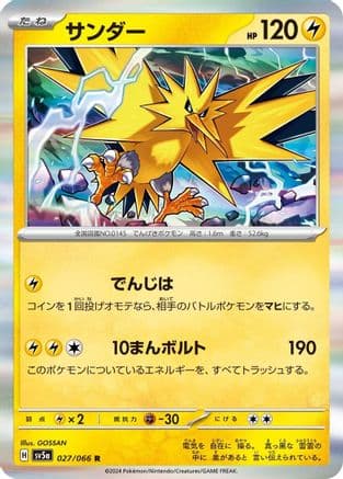 Zapdos (Japanese) - SV5a Crimson Haze Holofoil
