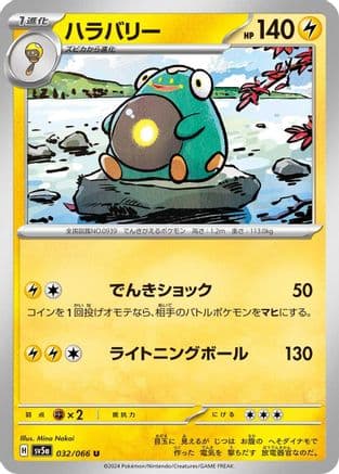 Bellibolt (032/066) (Japanese) - SV5a Crimson Haze