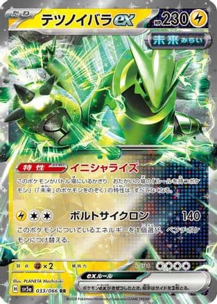 Iron Thorns ex - 033/066 (Japanese) - SV5a Crimson Haze Holofoil