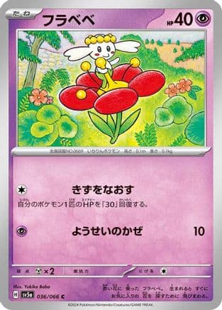 Flabebe (Japanese) - SV5a Crimson Haze