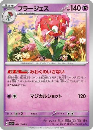 Florges (Japanese) - SV5a Crimson Haze