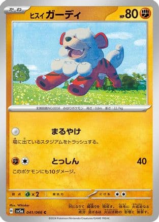 Hisuian Growlithe - 041/066 (Japanese) - SV5a Crimson Haze