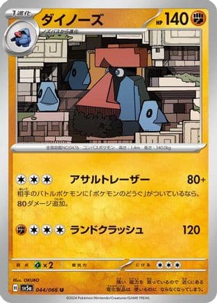Probopass - 044/066 (Japanese) - SV5a Crimson Haze