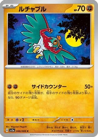 Hawlucha (Japanese) - SV5a Crimson Haze