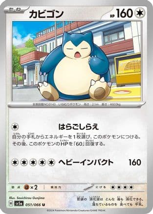 Snorlax (Japanese) - SV5a Crimson Haze