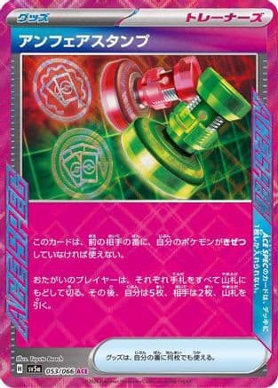 Unfair Stamp (Japanese) - SV5a Crimson Haze Holofoil