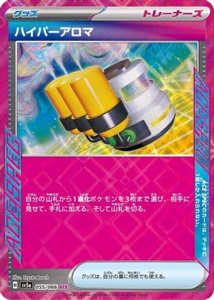 Hyper Aroma (Japanese) - SV5a Crimson Haze Holofoil