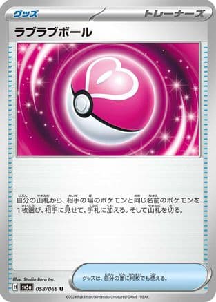 Love Ball (Japanese) - SV5a Crimson Haze