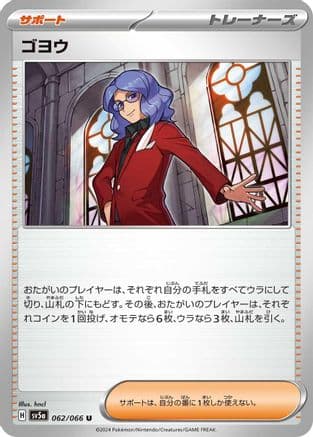 Lucian - 062/066 (Japanese) - SV5a Crimson Haze