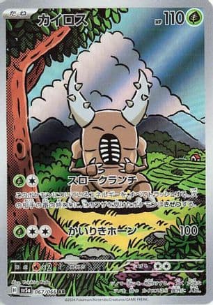 Pinsir - 067/066 (Japanese) - SV5a Crimson Haze Holofoil