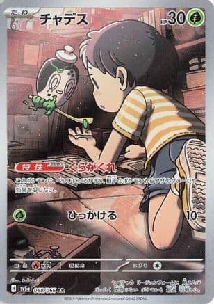 Poltchageist - 068/066 (Japanese) - SV5a Crimson Haze Holofoil