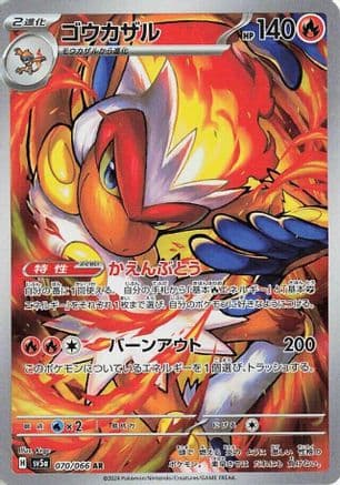 Infernape - 070/066 (Japanese) - SV5a Crimson Haze Holofoil