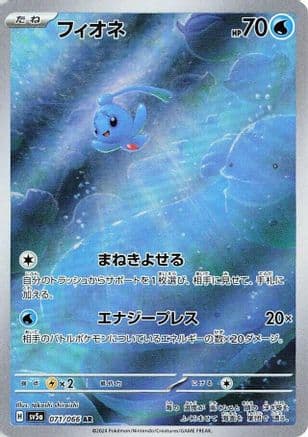 Phione - 071/066 (Japanese) - SV5a Crimson Haze Holofoil