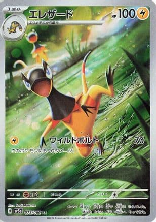 Heliolisk - 073/066 (Japanese) - SV5a Crimson Haze Holofoil