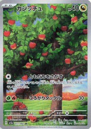 Applin - 077/066 (077/066) (Japanese) - SV5a Crimson Haze Holofoil